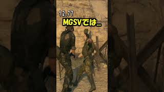 【20秒紹介】麻酔銃で攻撃した後にCQCを繰り出すと気絶 睡眠『MGSVTPP』 [upl. by Thebazile396]