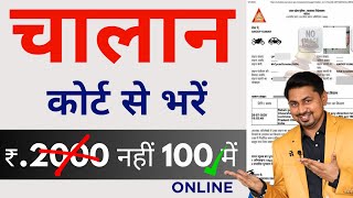 traffic challan online payment  E challan Kaise Bhare Online  traffic challan maaf [upl. by Cinda]