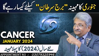 Cancer January 2024  Monthly Horoscope  Cancer Monthly Horoscope  Syed M Ajmal Rahim [upl. by Denice]