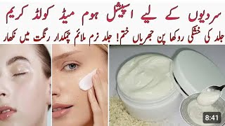 winter special dry skin lotion and glowing skin face moisturising cream home made moisturising cara [upl. by Enelrats]