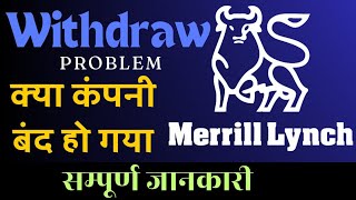 Merrill Lynch  Merrill Lynch New Update Today 2024  Merrill Lynch Kya Hai  Merrill Lynch Review [upl. by Haral]