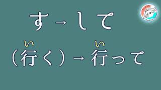 【唱歌學日文】「て形」的歌Ⅱ【て形の歌Ⅱ】（辞書形→て形）＃17 [upl. by Harbot355]