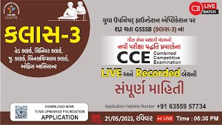 GSSSB CCE 2023 New Exam Pattern  LIVE amp RECORDED BATCH  Introductory Video  newcourse class3 [upl. by Joashus251]