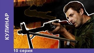 Кулинар Сериал 10 Серия StarMedia Детектив [upl. by Newkirk807]