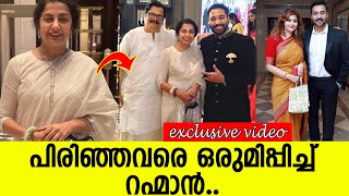 റഹ്മാന്റെ മകളുടെ കല്യാണത്തിന് അപൂര്‍വ്വ കൂടിക്കാഴ്ച l Rahman Daughter wedding [upl. by Tegan236]