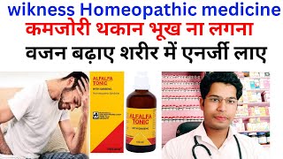 ALFALFA TONIC HOMEOPATHIC MEDICINE FOR GENERAL HEALTH सभी तरह की कमजोरी के लिए। [upl. by Oicnedurp]