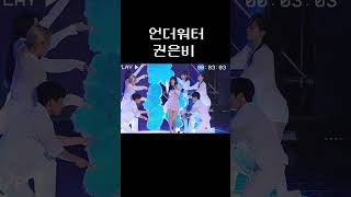 quot언더워터Underwaterquot 권은비KWON EUNBI 직캠FANCAM ©DahinMaru [upl. by Odnalor374]