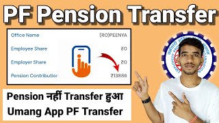 PF Pension Transfer नही हुआ Umang App से कैसे करे how to Transfer Pension Amount 2025 [upl. by Rempe536]