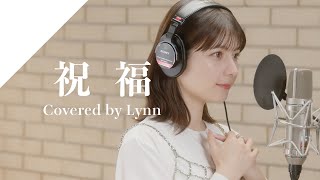 Lynn  祝福 from CrosSingTVアニメ「機動戦士ガンダム 水星の魔女」OPテーマ [upl. by Now]