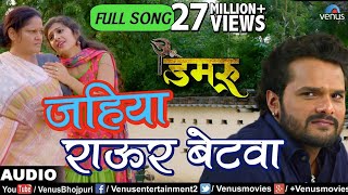 Jahiya Rawur Betwa  VIDEO SONG  Khesari Lal Yadav  Damru  Ishtar Bhojpuri [upl. by Lidia]