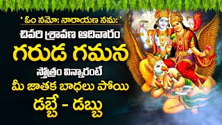 Garuda Gamana  Lord Vishnu Bhakti Songs  Telugu Popular Devotional Songs 2024  Devotional Time [upl. by Schiro]