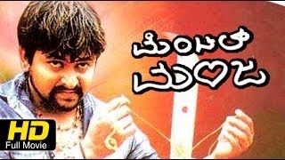 Mental Manja  ಮೆಂಟಲ್ ಮಂಜ  Kannada Romantic Movie Film  Kannada HD Movie  Upload 2017 [upl. by Greyso]