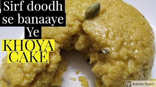 KHOYA CAKE RECIPE mawa cake kaise banaye how to make MILK CAKE at home tasty mithai [upl. by Papp543]