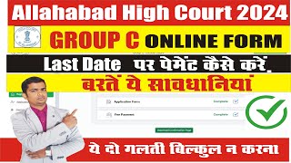 AHC Group D Form Ki Payment Kaise Kare  High Court Group D Form Fillup Process 2024 [upl. by Nitsreik]