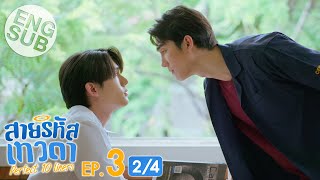 Eng Sub สายรหัสเทวดา Perfect 10 Liners  EP3 24 [upl. by Lyrpa]