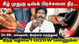 தொப்பைக்கு மூலக்காரணமே இதுதான்  Lumbar Disc Problem [upl. by Coit]