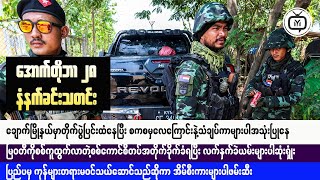 Myanmars Fight for Freedom in 2024  What You Need to Know [upl. by Berghoff]