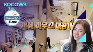 Seo Ji Hyes house will be revealed Home Alone Ep 368 [upl. by Enra884]