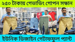 🔥ডিসকাউন্ট অফার ২৫০টাকায় গেভাডিং প্যান্ট 🔥gabardine Pant price in Bangladesh  pant price [upl. by Tremain111]