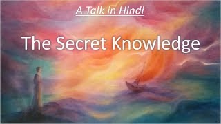 श्री अरविन्द कृत सावित्री में गुह्य ज्ञान B1 C4 The Secret Knowledge [upl. by Albright]