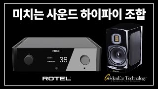 앰프 스피커 리뷰 Vol8 ROTEL MICHI X3 amp GoldenEar Technology BRX [upl. by Tracay]