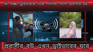 phone alap new  phone alap  lover audio call record  love story phone alap  bangla phone alap [upl. by Raleigh]