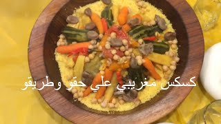 moroccan couscous recette facile simple rapide [upl. by Pollux]