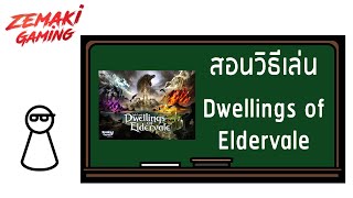 How to Play Dwellings of Eldervale by Professor Meeple [upl. by Thisbee921]