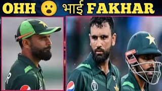 Fakhar zaman ने की बड़ी गलती  ऐसा कैसे हो सकता है [upl. by Kulsrud]