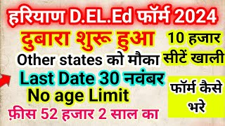 haryana deled admission 2024 new update haryana deled form fill 2024 Haryana deled registration [upl. by Attenreb]