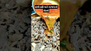 કઢી અને બાજરાનો રોટલો villagefood villagecooking villagerasoi villagerecipe recipe shorts yt [upl. by Dibru]