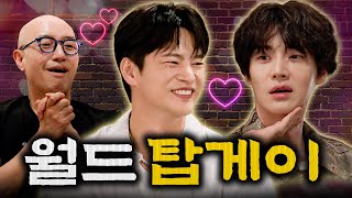 ENJP 월드게이X탑게이 삼자대면😱👬 플러팅이 🐶난무하는 게이득 난장 파티  EP07 서인국❤️안재현💞홍석천 [upl. by Analat]