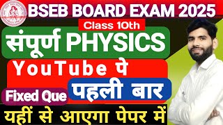 bihar board class💡 10th objective science all chapter physics ka physics all objective que vvi 🏃‍♀️ [upl. by Ulphiah]