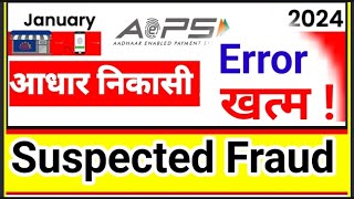 SBI AEPS आधार निकासी Aeps Suspected fraud Error Aeps Suspected Fraud Error Solution [upl. by Alys]