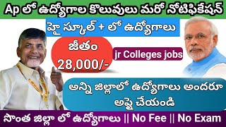 AP NEW GOVERNMENT JOBS UPDATES 2024Dist wise jobs Updatesap school jobs 2024Latest notification [upl. by Abdella]