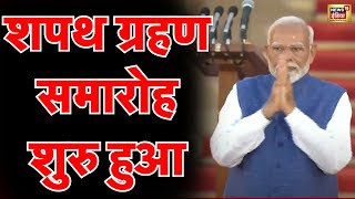 oathceremony live  pm modi ka shapath grahan samaroh  lok sabha election result 2024  N18L [upl. by Ardnekal]