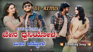 Jena Dvaniyole Mina Kannole  Dwapara Dj Song  Dj YmK SolapuR X Dj Sachin SK  Insta Trending Song [upl. by Jerad786]