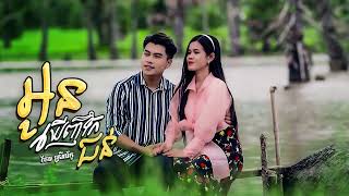 អូនឃើញទឹកជន់  ចែម ស្រីល័ក្ខ Lyrics Video [upl. by Hannon508]