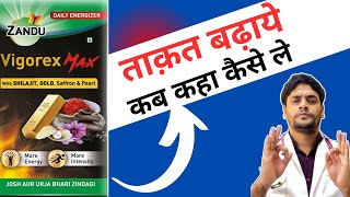 ताक़त 💪🏻का भंडार है ये 💊 Zandu Vigorex Max Capsule Ke Fayde  Dose  Side Effects  Price [upl. by Lemcke]