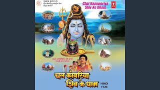 CHAL RE KANWARIYA SHIV KE DHAAM [upl. by Gherardo]