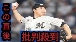 ロッテ・西野勇士がＦＡ宣言せず残留 球団が発表 [upl. by Dehlia]