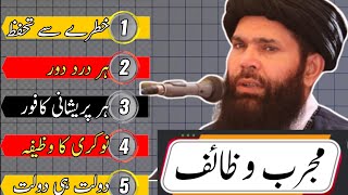 hakeem molana tariq mehmood chughtai k 5 ubqari wazaif  wazaif aur masnoon duain  IslamicWazaif [upl. by Colet]