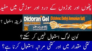 Dicloran gel uses in urdu  Dicloran gel ke fayde  Diclofenac Gel uses in UrduHindi [upl. by Eiramenna]