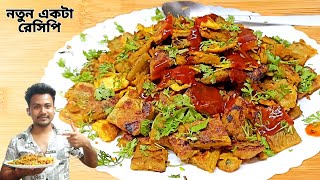 ইউনিক পিঠা ভাজা রেসিপি। New Pitha Recipe। Boye cooking Sp। New bangali pitha recipe। [upl. by Butterfield]