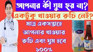 Biopron cyproheptadine syrup full review in bangla uses price dosage [upl. by Asle946]