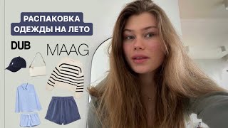 распаковка одежды на лето  что стало с zara обзор MAAG [upl. by Ecnerual809]