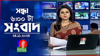 সন্ধ্যা ৬টার বাংলাভিশন সংবাদ  ২৪ নভেম্বর ২০২৪  BanglaVision 6 PM News Bulletin  24 Nov 2024 [upl. by Anilad]