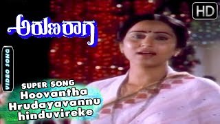 Ananthnag Songs  Hoovantha Hrudayavannu hinduvireke Song  Aruna Raaga Kannada Movie [upl. by Khalil]