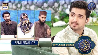 Shan e Sukhan Bait Baazi  Semi Final 02  Iqrar Ul Hasan  18th April 2023  shaneiftar [upl. by Salb484]