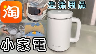 【淘寶開箱】5件迷你家電生活用品👊報告：最新集運情況❗️加映：拆解官方物流最大疑問｜mokkom 低糖電飯杯｜淘寶好物｜淘寶開箱2022 ｜淘寶必買｜官方集運｜教學｜包郵｜Taobao Haul [upl. by Dexter115]